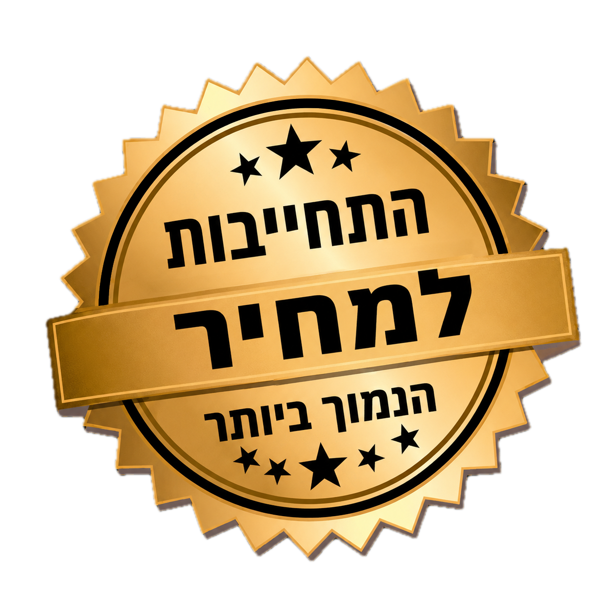 ערבות המחיר הנמוך ביותר